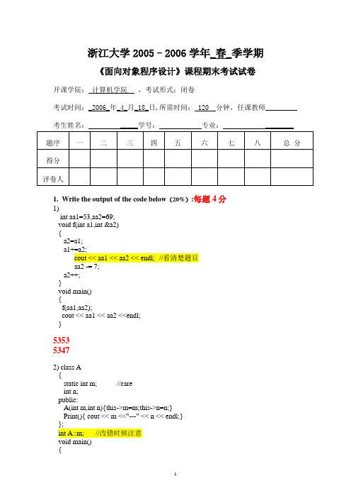 浙大C++2005~2006春浙江大学考试答答案和评分标准