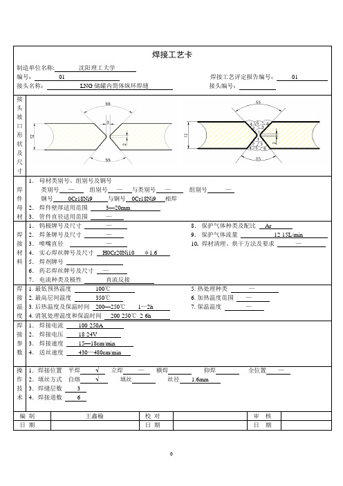 焊接工艺卡片