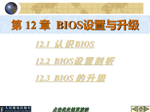 bios设置