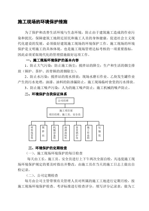 16、施工现场的环境保护措施