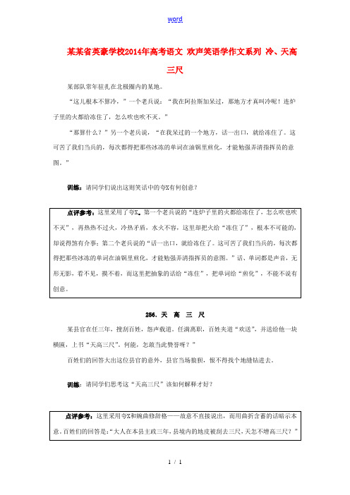 广东省英豪学校2014年高考语文 欢声笑语学作文系列 冷、天高三尺