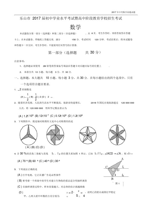 广东省乐山市2017中考数学试卷含答案.docx