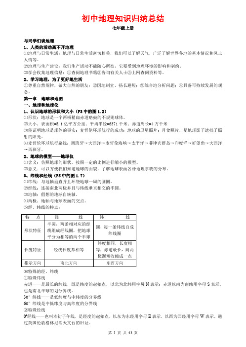 (超详)初中地理知识点归纳汇总【精编】