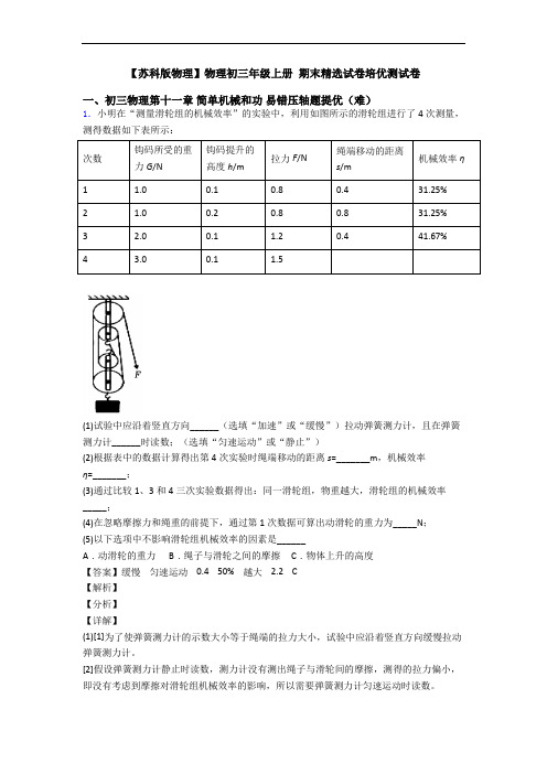 【苏科版物理】物理初三年级上册 期末精选试卷培优测试卷