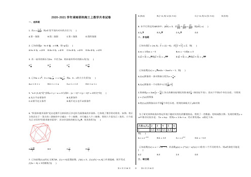 2020-2021学年湖南邵阳高三上数学月考试卷(2)