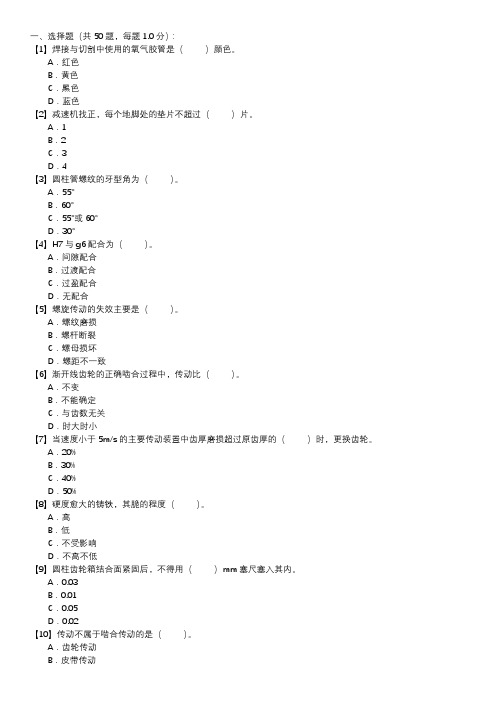 输煤机械检修职业技能试卷(230)