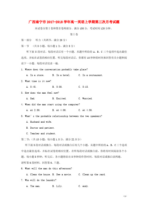 广西南宁市高一英语上学期第三次月考试题