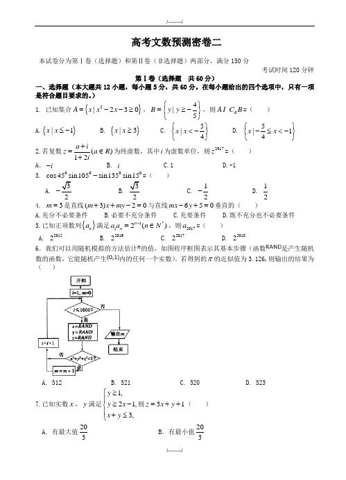 2020届湖北省高考全国统考预测密卷(2)数学(文)试卷(有答案)(已审阅)