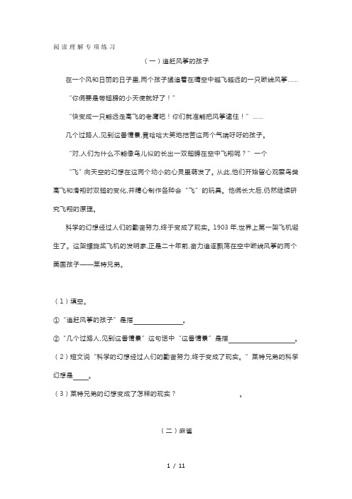 小学语文六年级阅读理解专项练习及答案