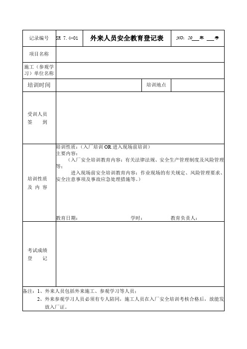 相关方培训记录表