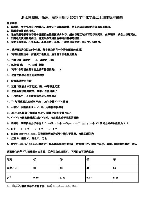 浙江省湖州、衢州、丽水三地市2024学年化学高二上期末统考试题含解析