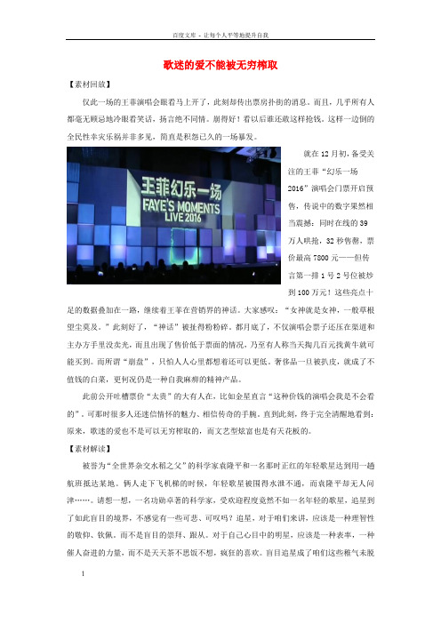 高考语文作文素材快递歌迷的爱不能被无穷榨取