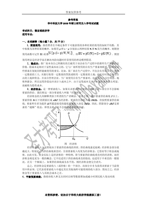 华中科技大学99-06