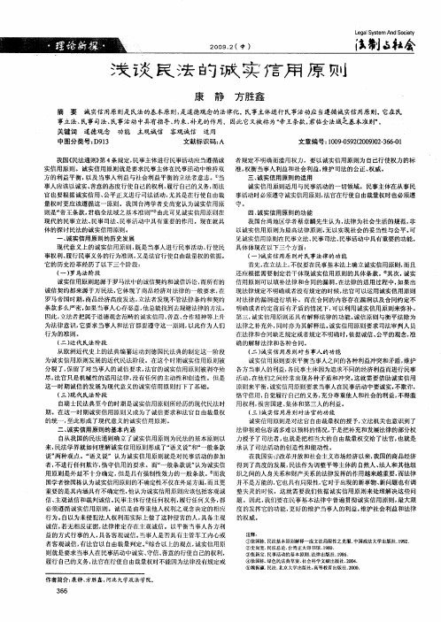 浅谈民法的诚实信用原则