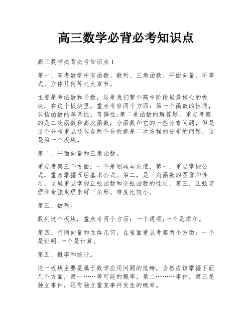 高三数学必背必考知识点