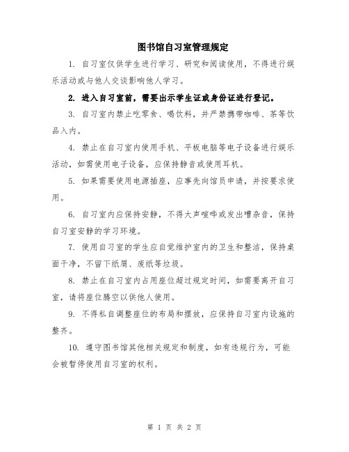 图书馆自习室管理规定