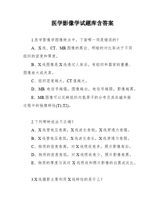 医学影像学试题库含答案