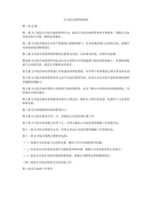 公司综合部管理制度