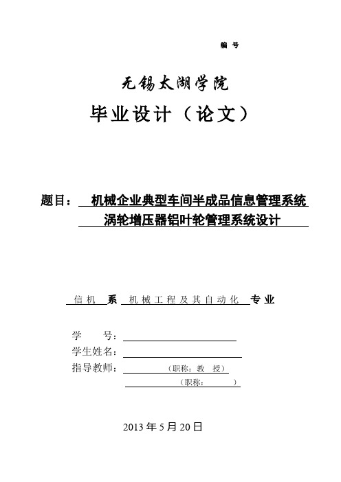 涡轮增压器铝叶轮信息管理系统设计