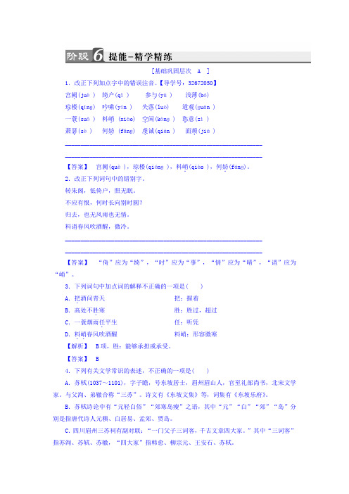 高二语文鲁人版选修《唐诗宋词选读》练习：第3单元+10+苏轼词二首+Word版含答案