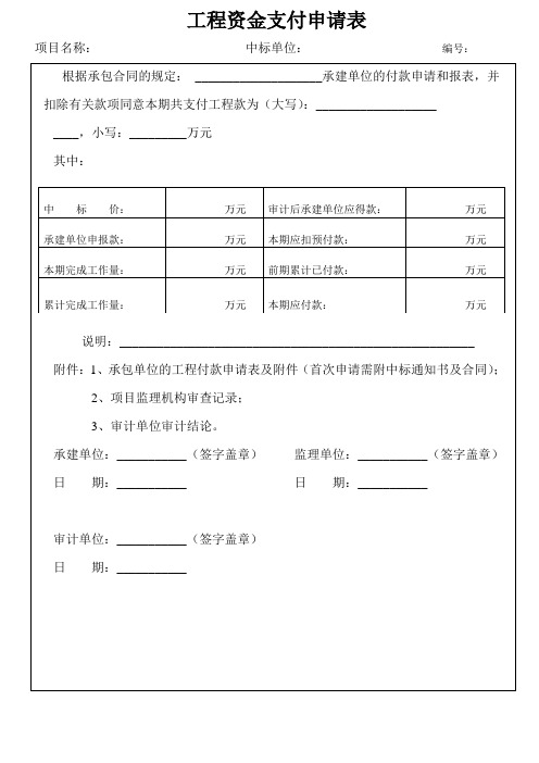 工程资金支付申请表