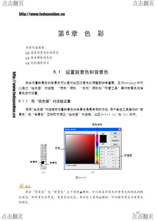 Photoshop CS4中文版教程 (6)色彩