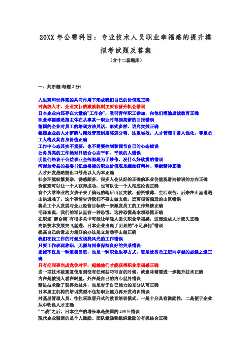 绵阳市专业技术人员公需科目专业技术人员职业幸福感的提升题库及答案(第二版)