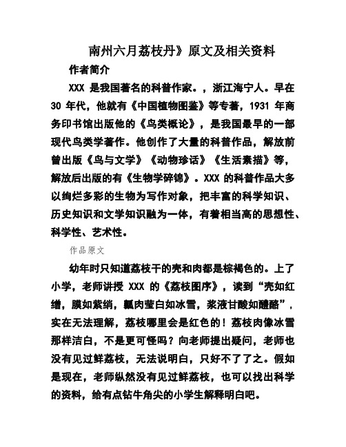 南州六月荔枝丹》原文及相关资料