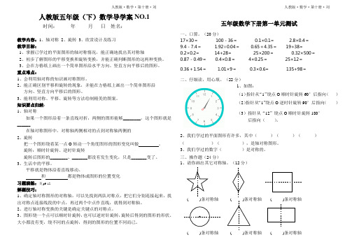 五年级(下)导学案NO1和NO.2doc