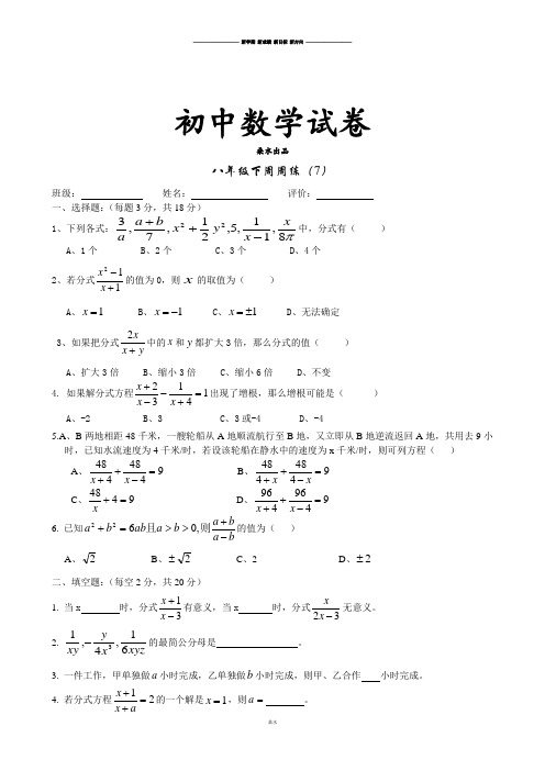 苏科版八年级数学下册周周练(7).docx