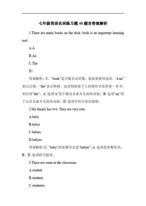 七年级英语名词练习题40题含答案解析