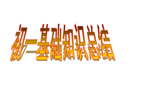 【全国百强校】北京市第四中学人教版九年级英语复习课件：名词和代词 (共36张PPT)