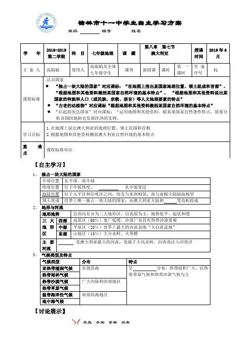 31七年级地理下第七节 澳大利亚1课时 - 湘教版 导学案