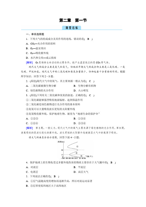 2020-2021学年高中地理新人教版必修第一册  课时作业第2章 第1节 大气的组成和垂