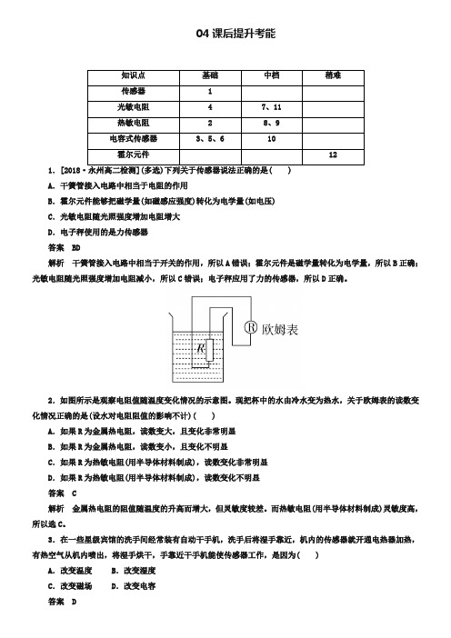 《金版教程》2018-2019学年人教版高中物理选修3-2检测：第六章《传感器》6-1b Word版含解析