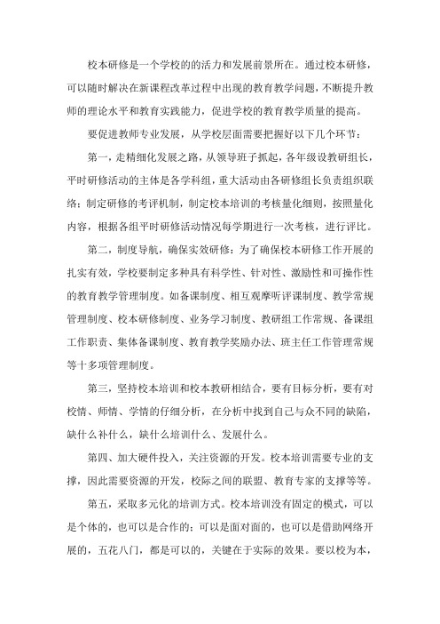 不断提升教师的理论水平和教育实践能力促进学校的教育教