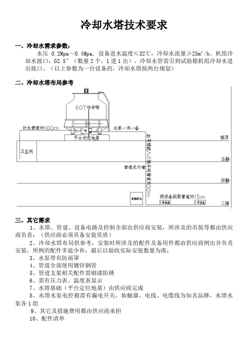 冷却水塔及其管道安装技术要求