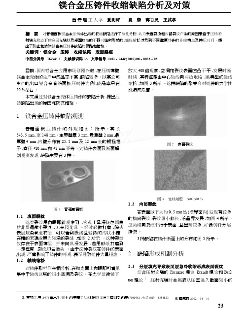 镁合金压铸件收缩缺陷分析及对策