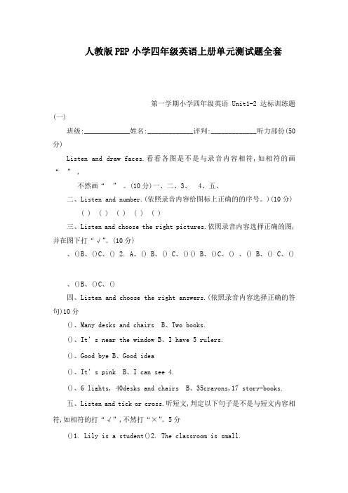 人教版PEP小学四年级英语上册单元测试题全套(可编辑)