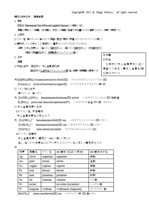 日语配合物命名法