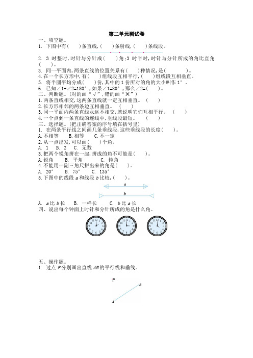 第2单元线与角单元测试卷及答案