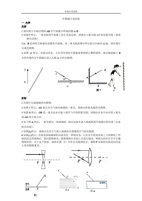 中考作图题专项训练