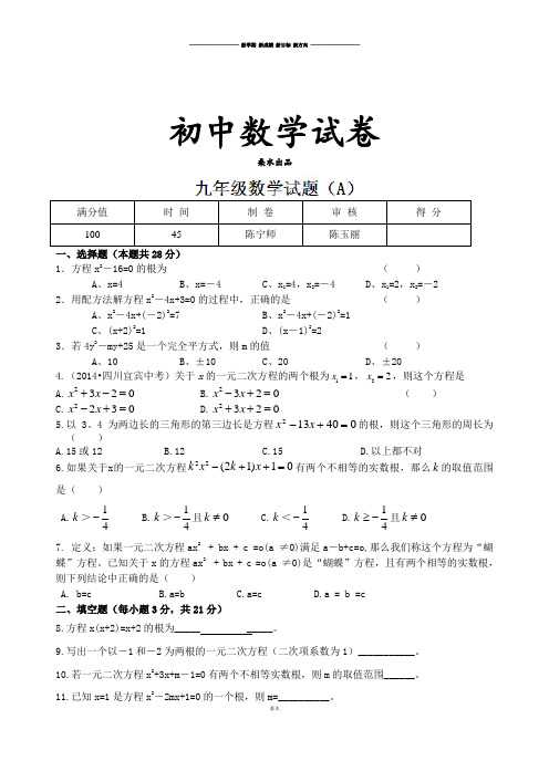 苏科版九年级数学上册第2周周练试题(2A).docx