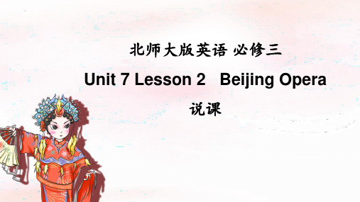 Unit 7 Art Lesson 2 Beijing Opera 说课课件高中英语北师大版