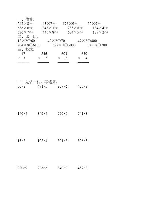 三年级数学上册笔算乘法114