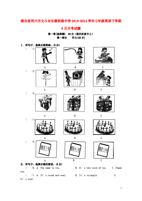 湖北省利川市文斗乡长顺初级中学2013-2014学年七年级英语下学期5月月考试题