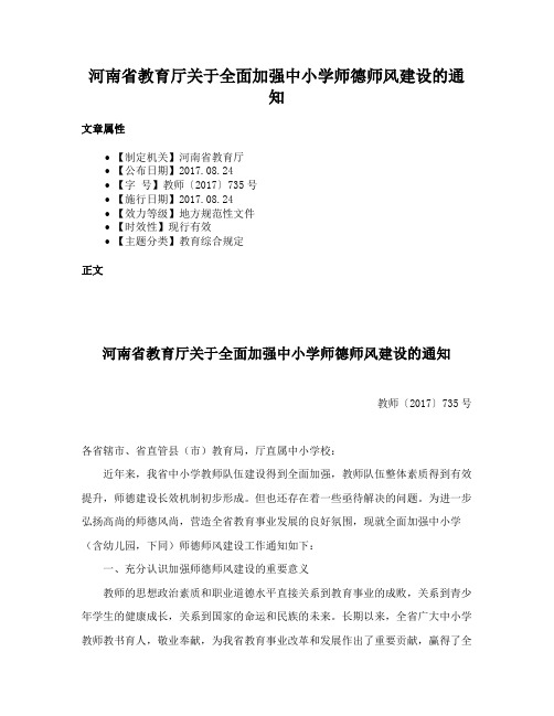 河南省教育厅关于全面加强中小学师德师风建设的通知