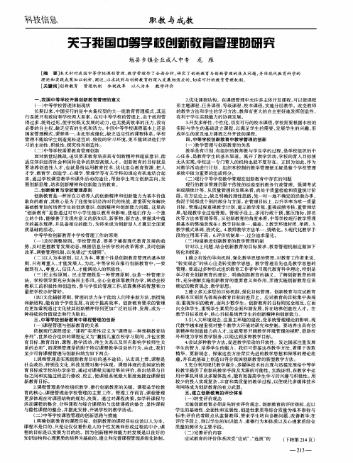 关于我国中等学校创新教育管理的研究