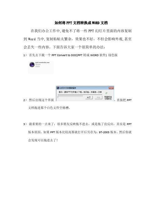 如何将PPT文档转换成WORD文档(免费)