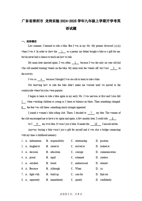 广东省深圳市龙岗实验2024-2025学年九年级上学期开学考英语试题